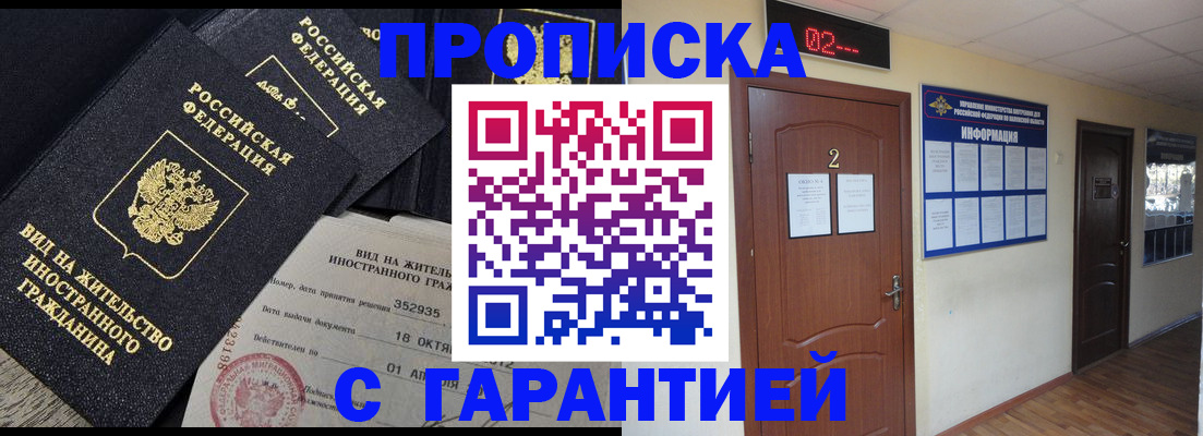 прописка для работы в Урюпинске